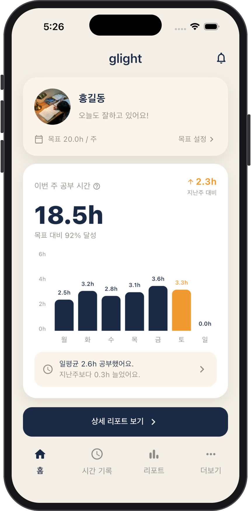아이폰 프레임 안의 글라이트 앱. 이번 주 공부 시간과 요일별 막대.